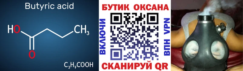 БУТИРАТ оксана  hydra ТОР  shop официальный сайт  Гремячинск 
