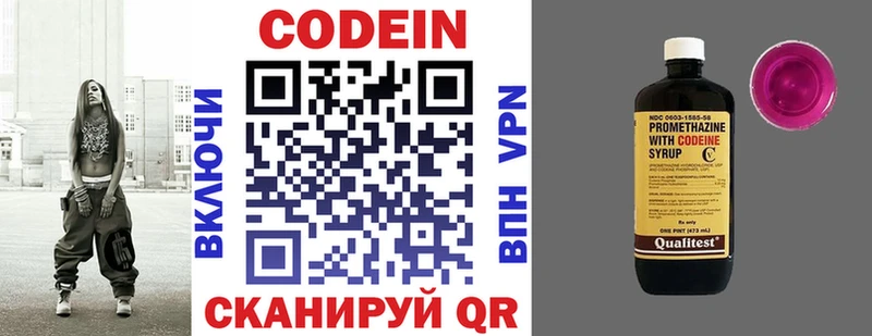 где купить наркоту Гремячинск Codein напиток Lean (лин)